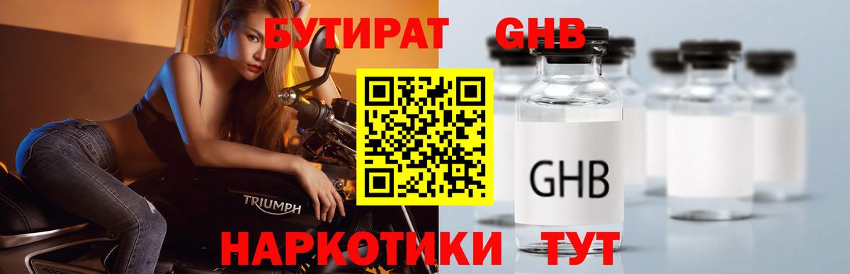 Бутират буратино  Вход с VPN  Новоалтайск 