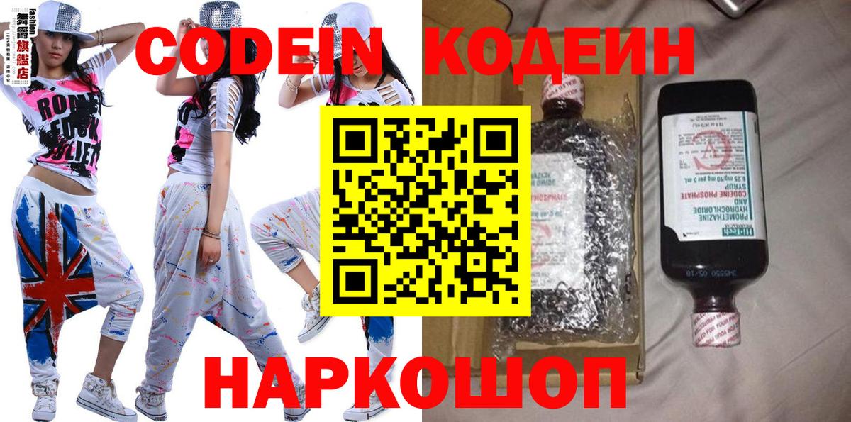 Кодеиновый сироп Lean напиток Lean (лин)  Вход с VPN  Новоалтайск 