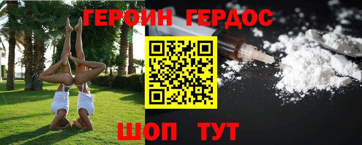 Героин герыч  Вход с VPN  Героин  Новоалтайск 