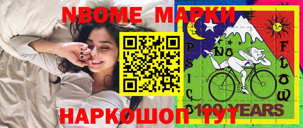 Марки N-bome 1,5мг Новоалтайск